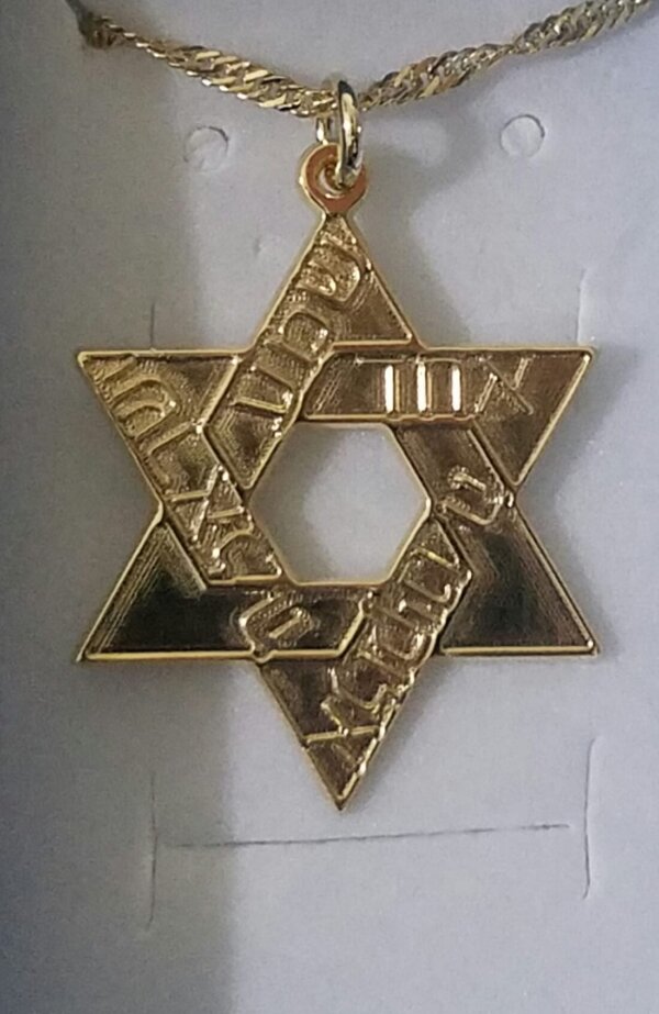שרשרת מגן דוד עם שמע ישראל