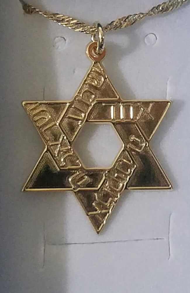שרשרת מגן דוד עם שמע ישראל