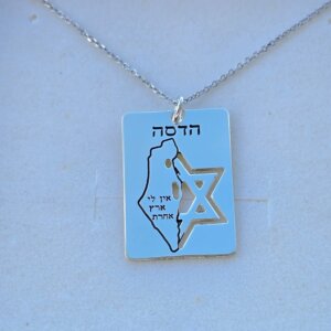 Magen David and Map of Israel with Name Necklace